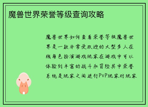 魔兽世界荣誉等级查询攻略