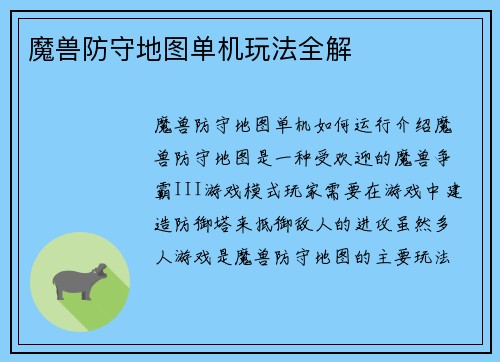 魔兽防守地图单机玩法全解