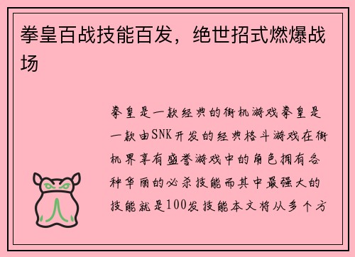 拳皇百战技能百发，绝世招式燃爆战场